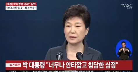 외신도 앞다퉈 대국민담화 보도 朴대통령 수사 불가피