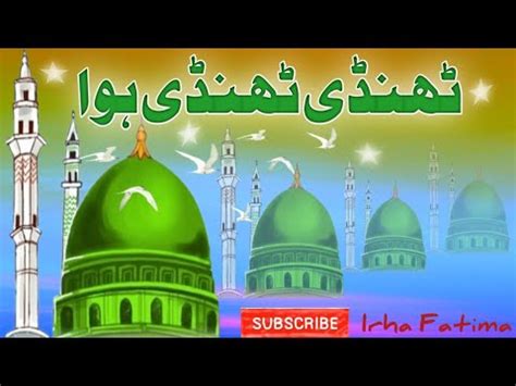 Thandi Thandi Hawa Rehmaton Ki Chali Rabiulawal Best Naat Irha Fatima