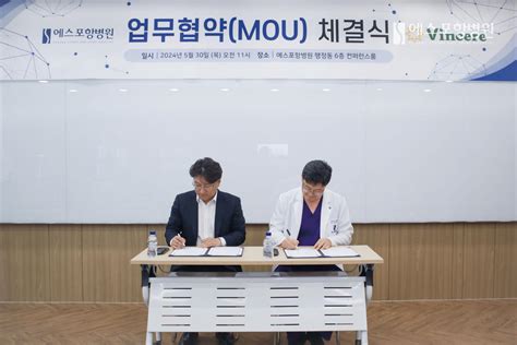 에스포항병원 빈체레바이오헬스 Mou 체결 에스포항병원 ㅣ 병원새소식