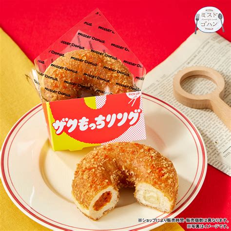 バイザン on Twitter RT misterdonut jp あハラペコさん発見 ザクもっちリング スパイシーミート