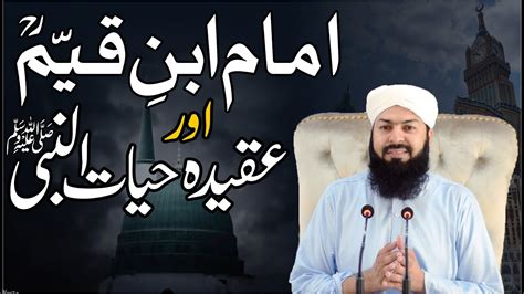 Imam Ibn E Qayyim Aur Aqeeda Hayatun Nabi ﷺ Mufti Abdul Wahid Qureshi