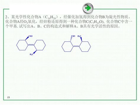 一、根据题设，选择正确答案或按要求将化合物排序 Ppt Download