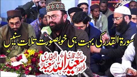 Beautiful Tilawat By Qari Saeed Ullah Saeed In Mahd Ul Quran On Markaz