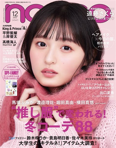 Sakura Endo 遠藤さくら Non No 2022 12 メンズノンノ 2022年12月号 Everia Club