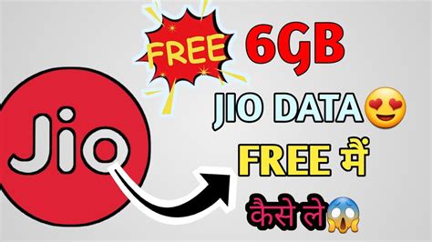 6GB jio data free mein kaise le jio म 100 working trick YouTube