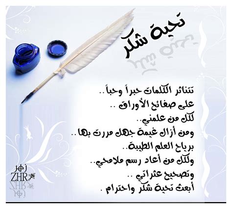 كلمات شكر وثناء رائعة كلمات راقيه للشكر صور جميلة