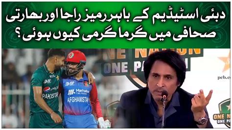 Ramiz Raja Angry On Indian Journalist Ramiz Raja Fight With Indian