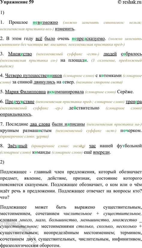 (Решено)Упр.59 Глава 1 ГДЗ Шмелев 8 класс по русскому языку