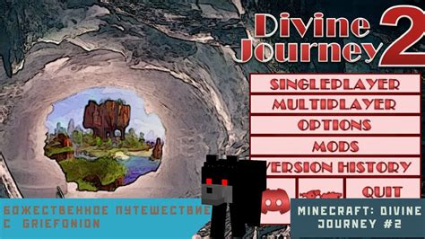 Minecraft Divine Journey 2 Всё еще 1 этап Перебираюсь на большую