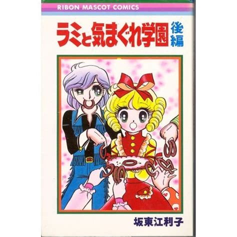 Amazon Gakuen Whim And Rami After Ribbon Mascot Comics