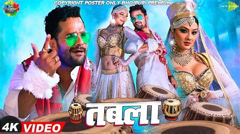 Thumka Lagaw Chal Tabla Pa Pc Full Hd Bhojpuri Video New Bhojpuri