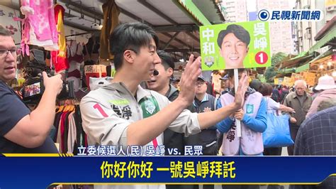 猛攻張智倫賄選疑雲 吳崢邀林昶佐掃街 邱臣遠拚車掃 民視新聞影音 Line Today