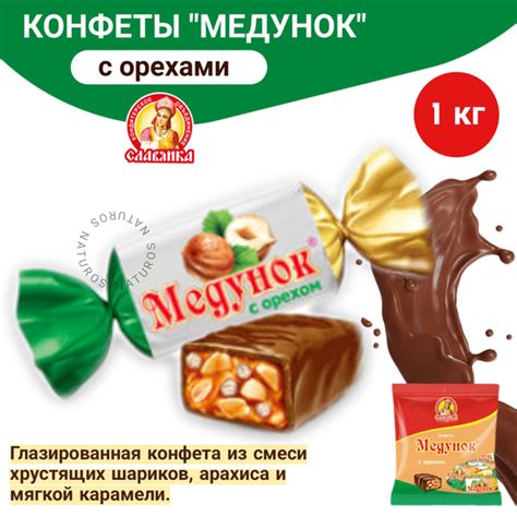 Конфеты шоколадные "Медунок" с орехом и мягкой карамелью, весовые, 1 кг ...