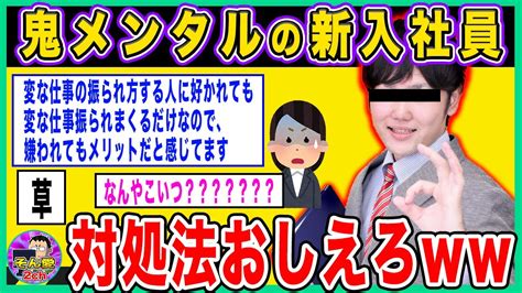 【2ch面白いスレ】職場にひろゆき臭い新人現るw「職場にメンタル最強すぎる新人が来たんだが対処法教えてくれマジで