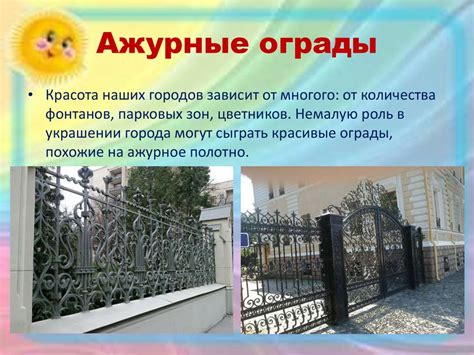 Ажурные ограды - презентация онлайн
