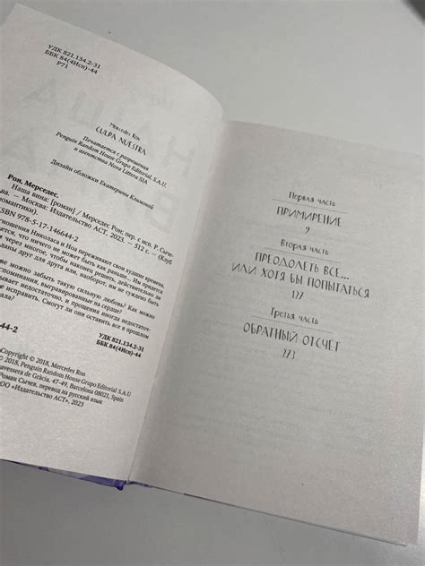 Книга: Наша вина - Мерседес Рон. Купить книгу, читать рецензии | Лабиринт