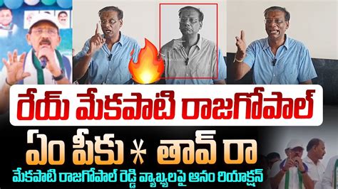 ఏ పక తవ ర TDP Leader Anam Venkataramana Reddy Reaction On YCP