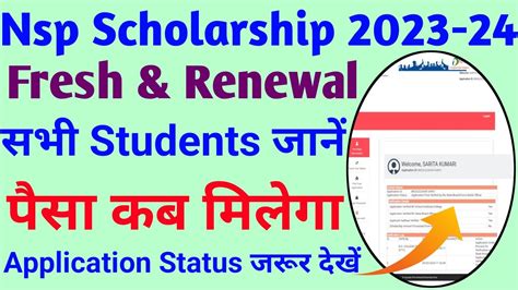 Nsp Scholarship 2023 24 Ka Paisa Kab Ayegansp Scholarship 2023 24 Ka