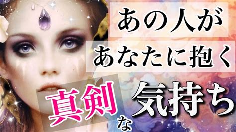 【ぶっちゃけどうなの？】【アゲなし⚠️辛口パートあり】相手の気持ち🦋片思い複雑恋愛タロット占い💟個人鑑定級占い Youtube