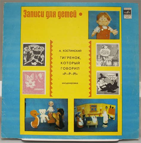Виниловая пластинка Записи для детей А. Костинский Тигренок, который ...