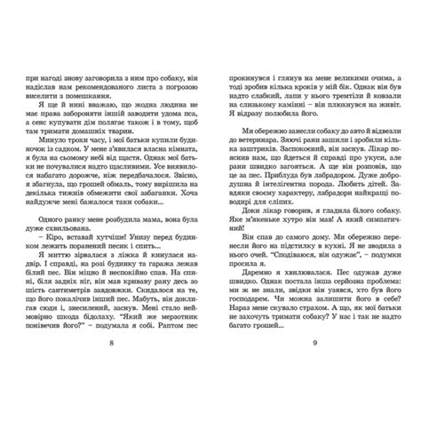 Книга Пес на ім'я Мані, або Абетка грошей - Бодо Шефер - купити в Києві ...