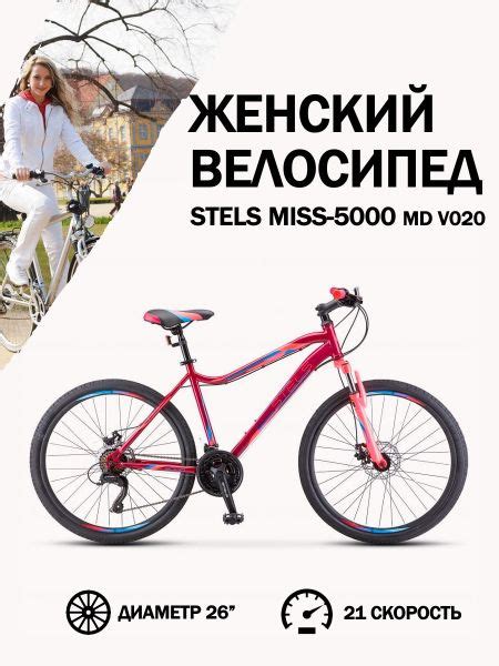 Велосипед Stels Miss-5000 MD V020 Вишнёвый/Розовый, 18" - купить по ...