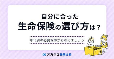 生命保険の保険料平均はいくら？ 年代・性別・ライフステージで見る年間保険料から考える保険の選び方 オカネコ保険比較