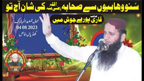 Molana Qari Saifullah Saif Topic Shan E Sehaba 04 08 2023 Juma Khudian