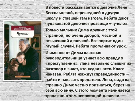 Характеристика главных героев повести железникова «чучело»: описание ...
