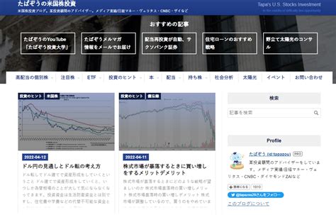 アメリカ株投資の参考になるおすすめブログ20選