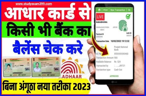 All Bank Account Balance Kaise Check Kare Full Process Step By Step In Hindi सभी बैंक का