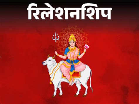 Navratri Festival 9 Qualities Of Maa Durga To Learn This Fest रिलेशनशिप या नवरात्रीत माँ