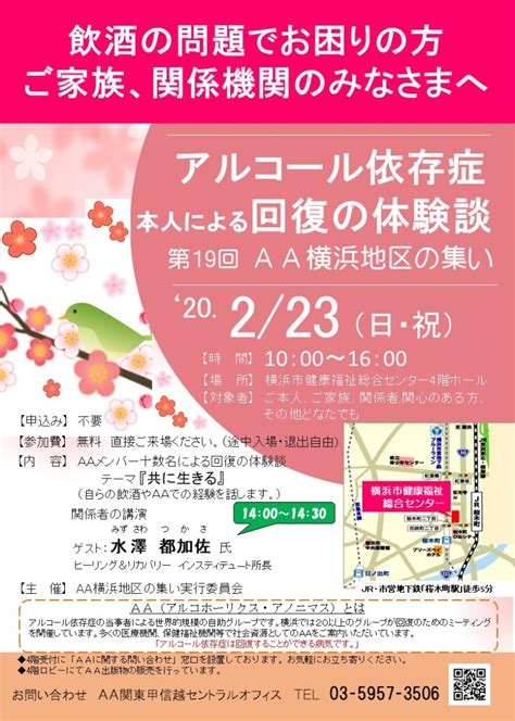 アルコール依存症からの回復の体験談を聞いてみませんか？「第19回aa横浜地区の集い」｜ボランティア・市民活動の総合情報サイト「ボラ市民ウェブ」