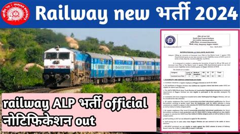 Railway Alp Bharti Loco Pilot Bharti Official Notification