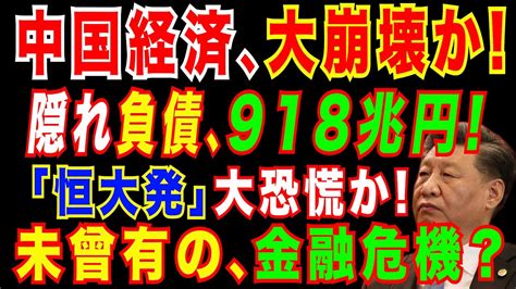 20211016 中国の不動産問題と経済情勢。恒大集団発の不動産ドミノ。 Youtube