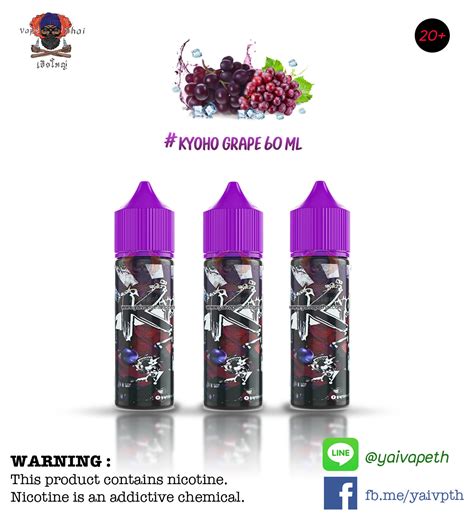 น้ำยาบุหรี่ไฟฟ้า องุ่นเคียวโฮ Drip Addict Kyoho Grape 60 Ml