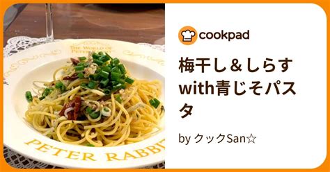 梅干し＆しらすwith青じそパスタ By クックsan 【クックパッド】 簡単おいしいみんなのレシピが394万品