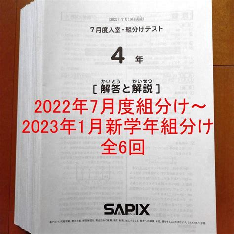 注目商品 新品未使用 サピックス Sapix 4年生 2023年度 6月度入室テスト 小4 本