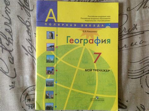 Учебник географии 7 алексеев полярная звезда