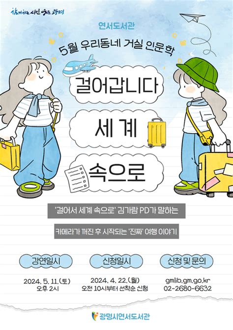 광명시 연서도서관 5월 거실 인문학 강연회 개최