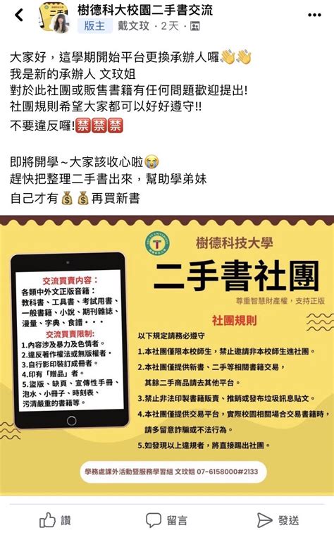 推薦加入fb【樹德科大校園二手書交流】 社團 樹德科技大學板 Dcard