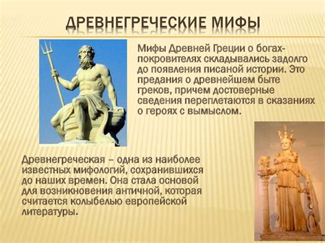 Презентация Мифы Древней Греции - 63 фото