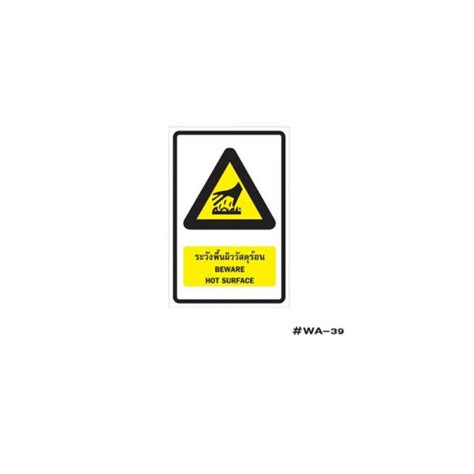 ปายเครองหมายระวงพนผววสดรอน Beware Hot Surface Bangplee Stationery