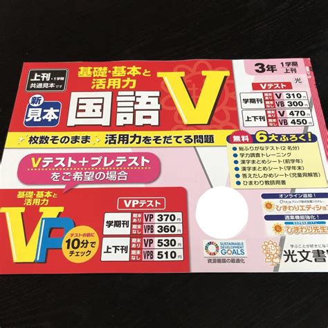 【目立った傷や汚れなし】0483 国語v 3年 光文書院 小学 ドリル 問題集 テスト用紙 教材 テキスト 解答 家庭学習 計算 漢字 過去問 ワーク 非売品の落札情報詳細 ヤフオク落札