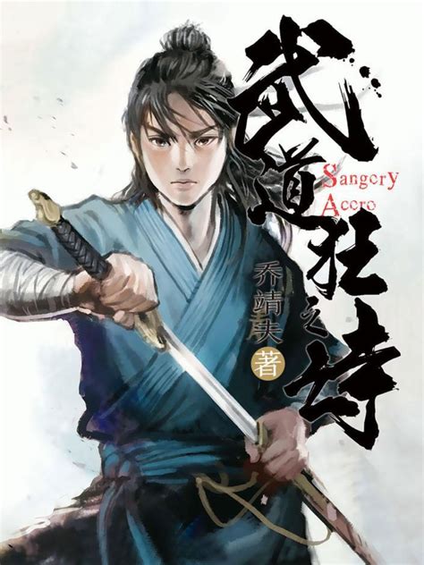 《武道狂之詩》 香港新派武俠小說，武打場面非常有真實感，不過故事有點平舖直述。 Hevangel 獨立媒體