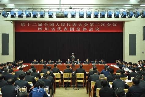 四川代表团举行全体会议审议两高报告中国人大网