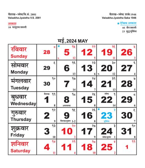 Rajasthan Government Calendar Pdf In Hindi Zarla Kathryne