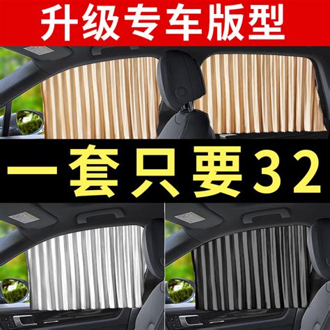 汽車窗簾車載隱私遮陽簾私密防曬隔熱磁吸小車用滑軌道式車內側窗 Taobao