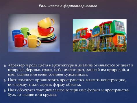 Роль цвета в формотворчестве - презентация онлайн