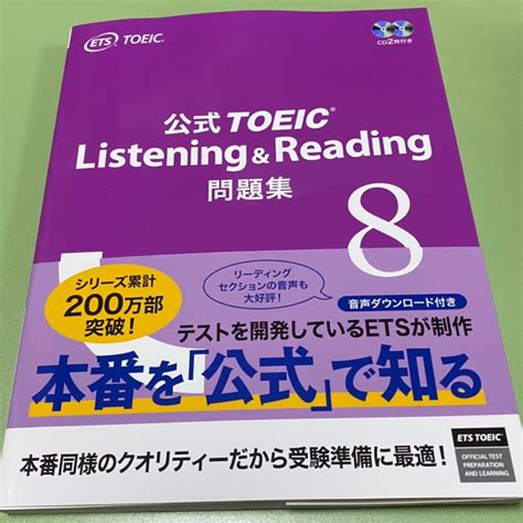 Toeic公式問題集8を買っちゃった 適当人のアバウト人生日記